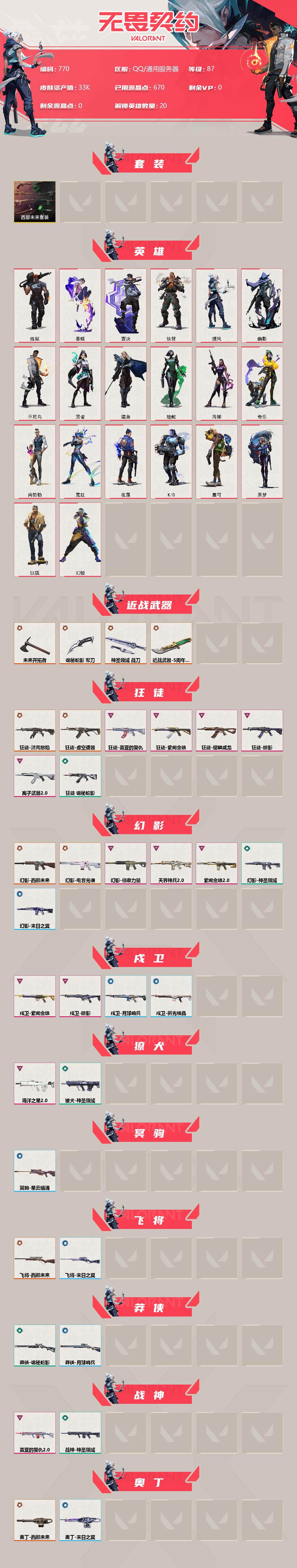 WWQQM310455无畏契约账号详情图4 WWQQM310455无畏契约账号详情图4