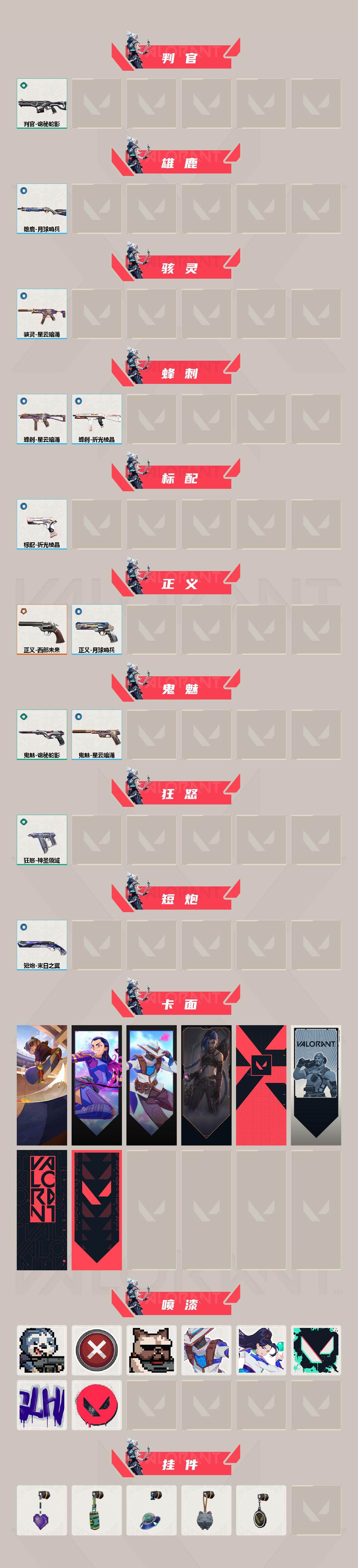 WWQQM310455无畏契约账号详情图5 WWQQM310455无畏契约账号详情图5