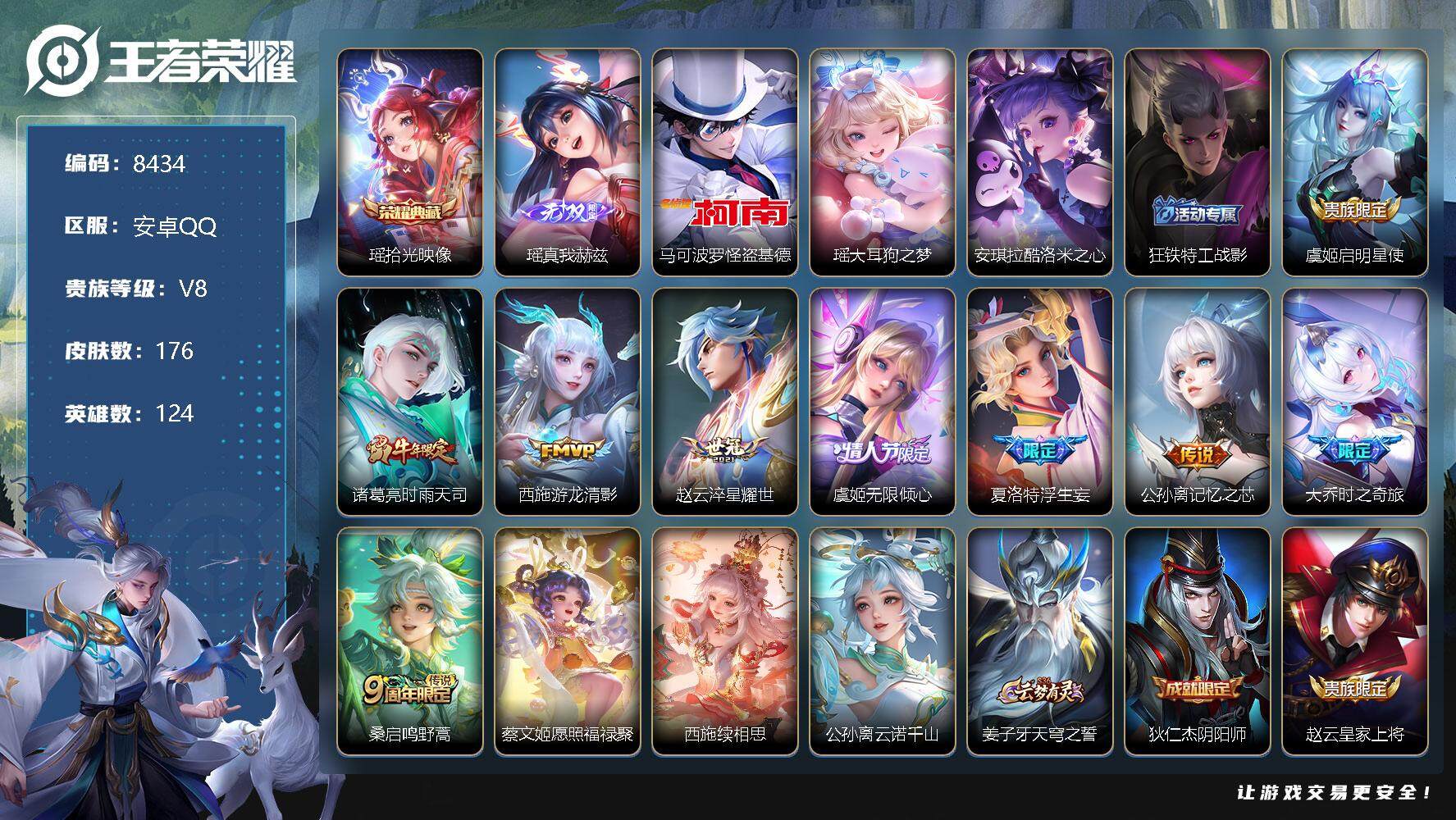 WZYXS3213151王者荣耀账号详情图16