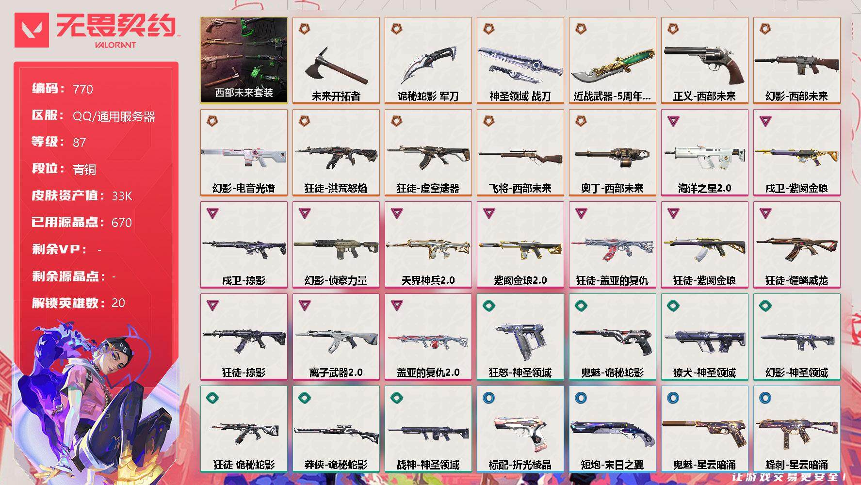WWQQM310455无畏契约账号详情图3 WWQQM310455无畏契约账号详情图3