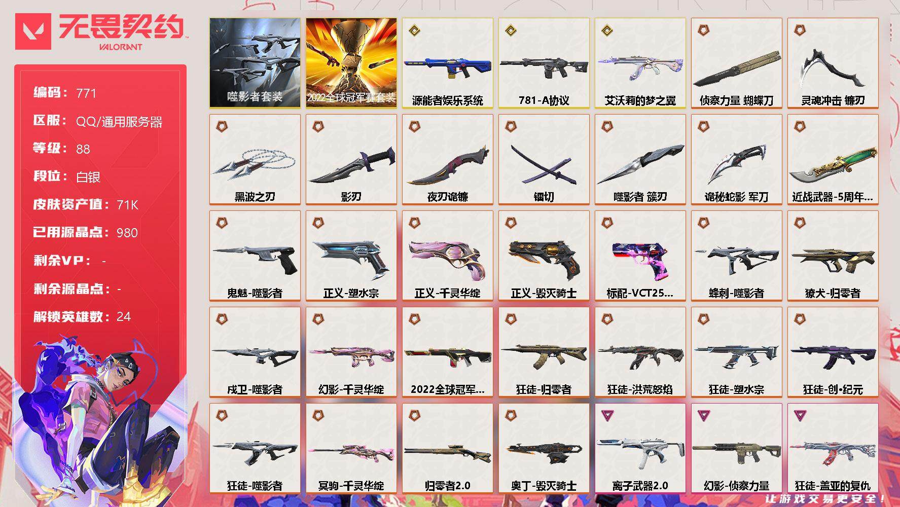 WWQQM310456无畏契约账号详情图3 WWQQM310456无畏契约账号详情图3