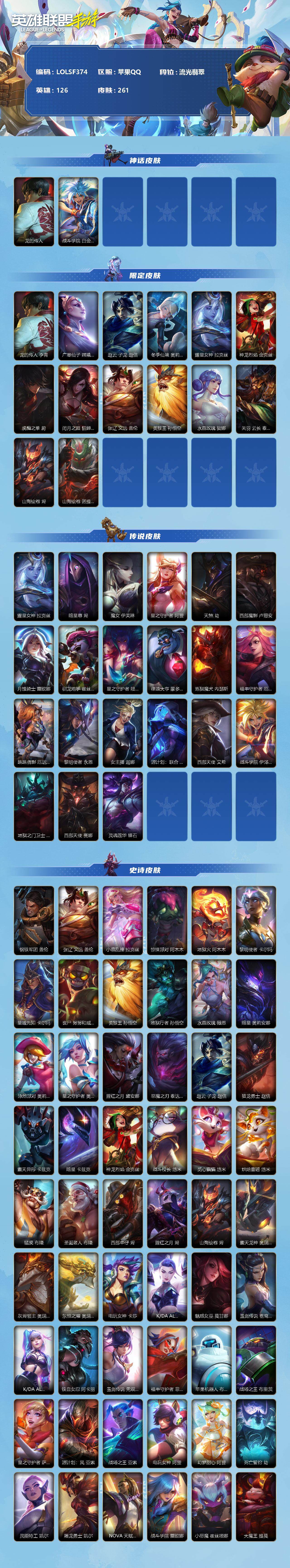 LOMEY31530LOL手游账号详情图2 LOMEY31530LOL手游账号详情图2