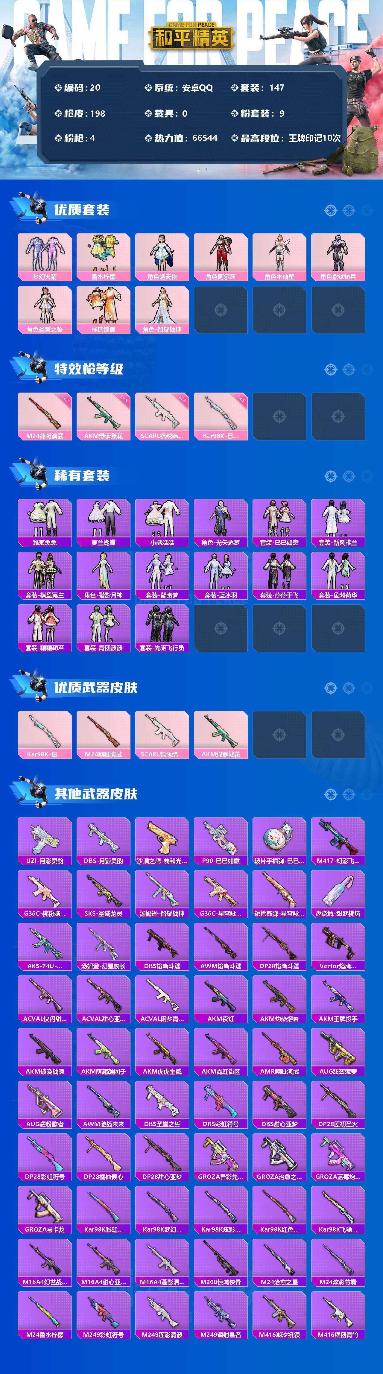 HPLFY3294305和平精英账号详情图2 HPLFY3294305和平精英账号详情图2