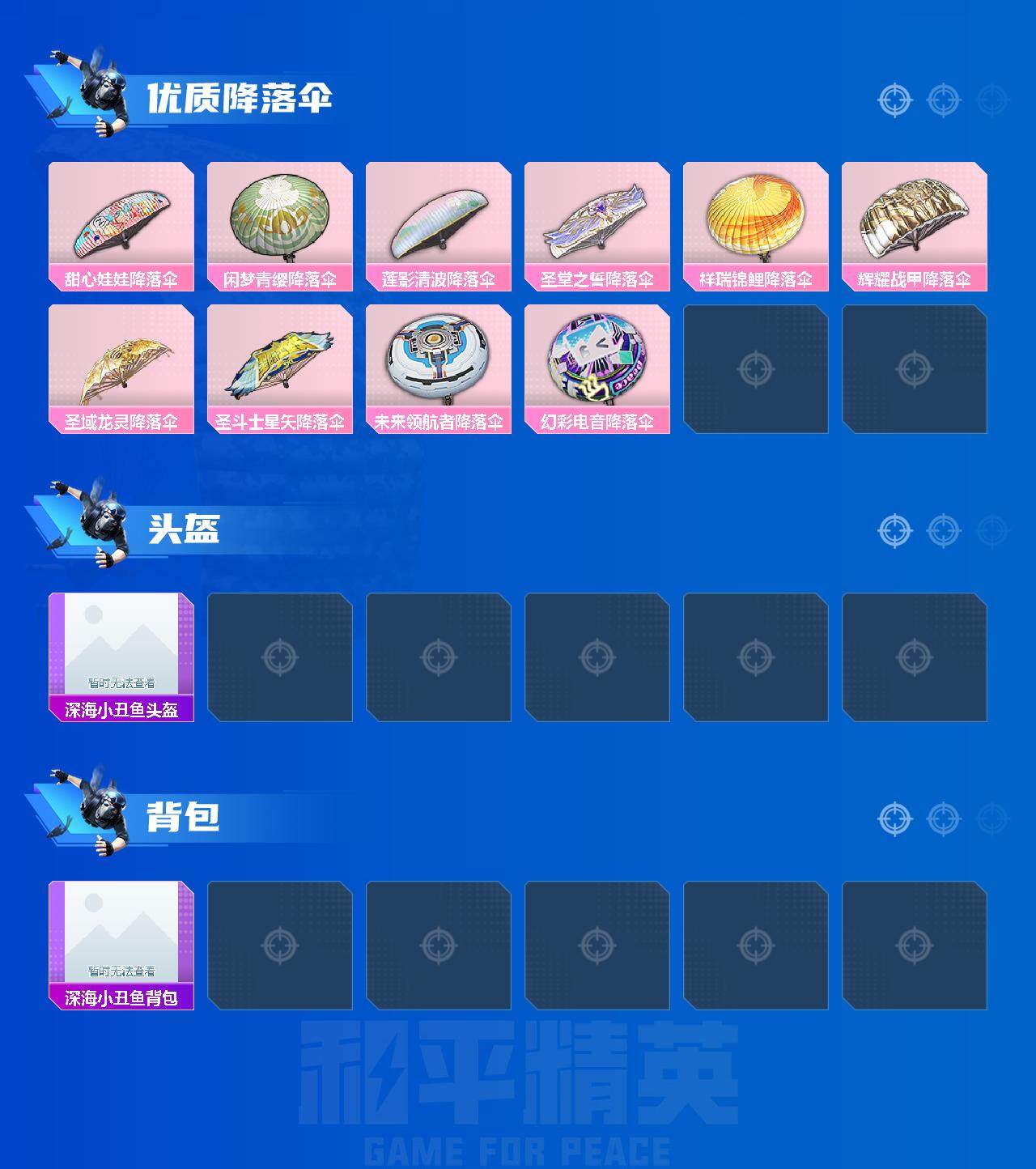 HPLFY3294305和平精英账号详情图5 HPLFY3294305和平精英账号详情图5