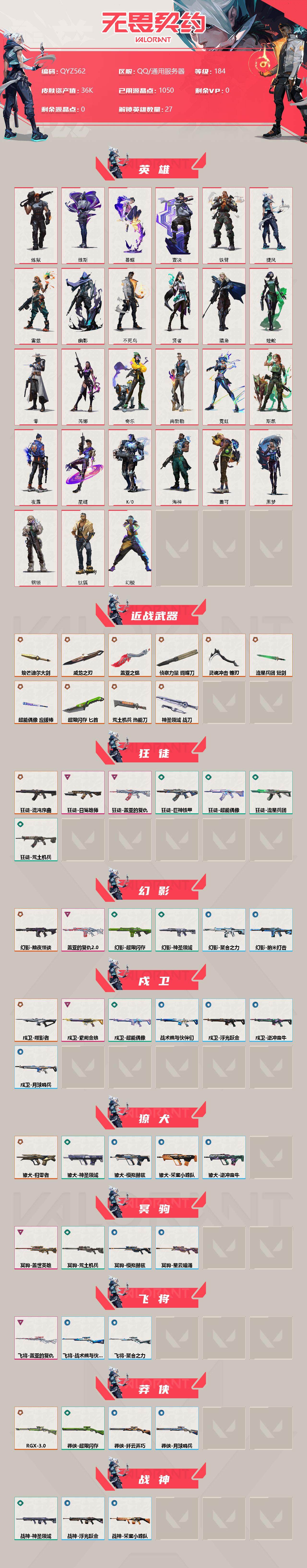 WWQEY38720无畏契约账号详情图2 WWQEY38720无畏契约账号详情图2
