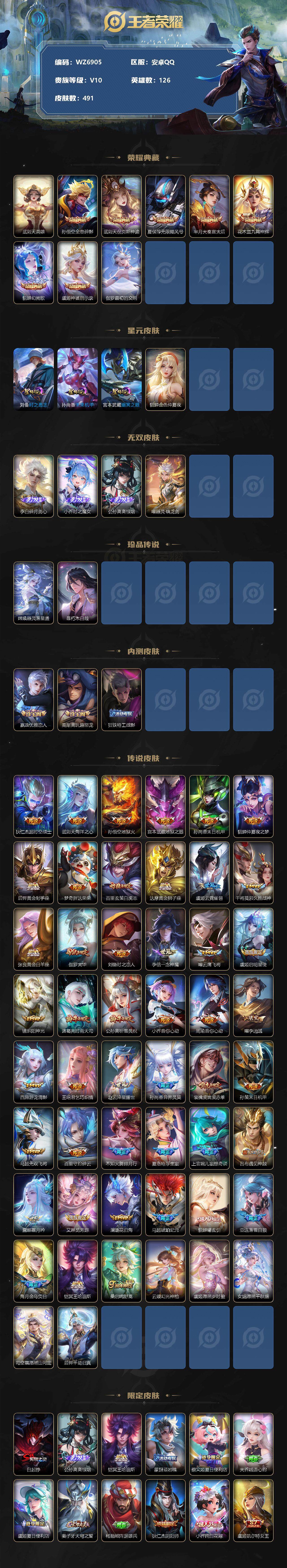 WZ033216324王者荣耀账号详情图2