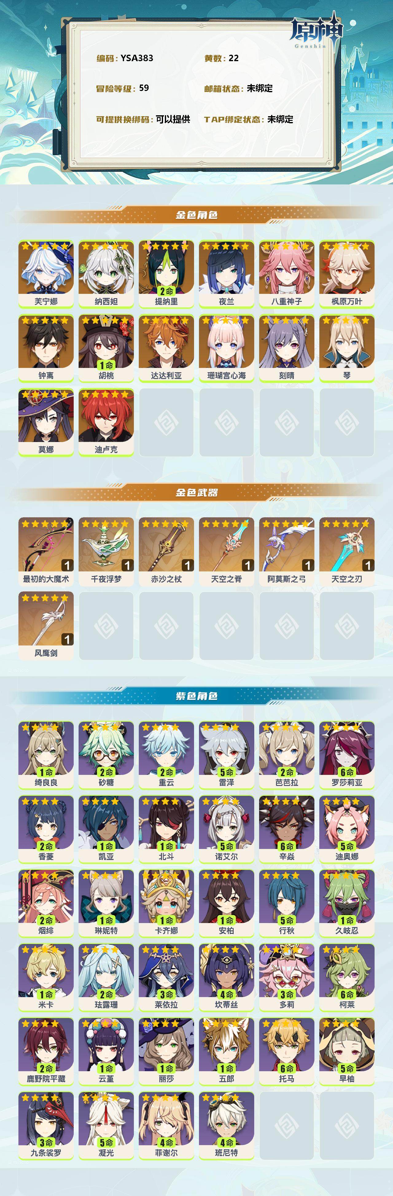 YSEY37496原神账号详情图2 YSEY37496原神账号详情图2
