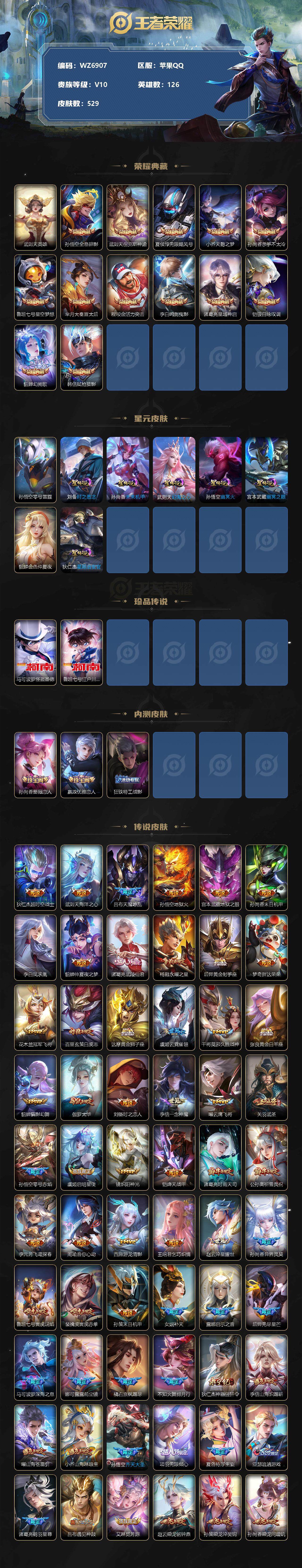 WZ033216293王者荣耀账号详情图2 WZ033216293王者荣耀账号详情图2