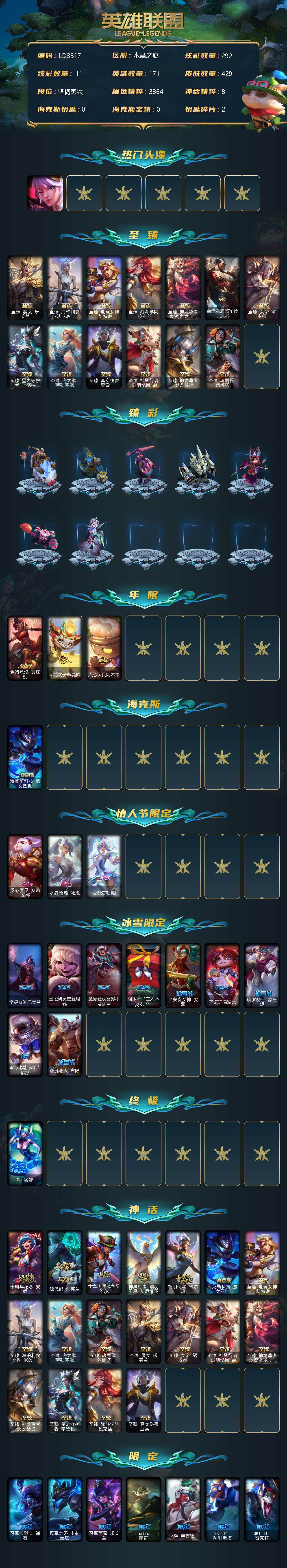 LOLEY39095英雄联盟账号详情图2 LOLEY39095英雄联盟账号详情图2