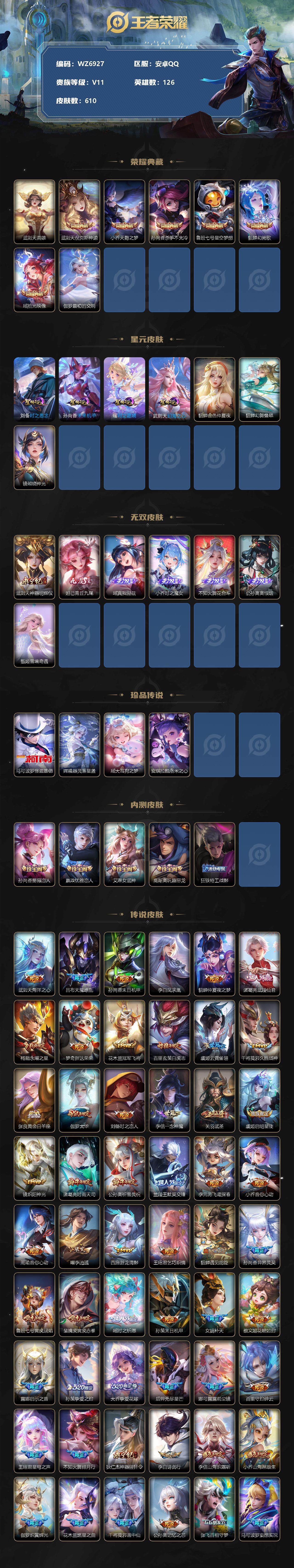 WZ033216281王者荣耀账号详情图2