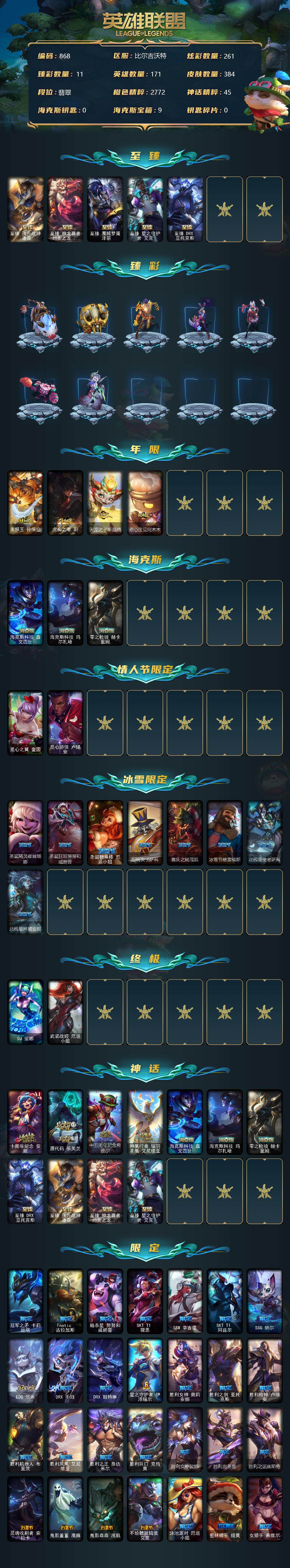 LOLCMW39923英雄联盟账号详情图3
