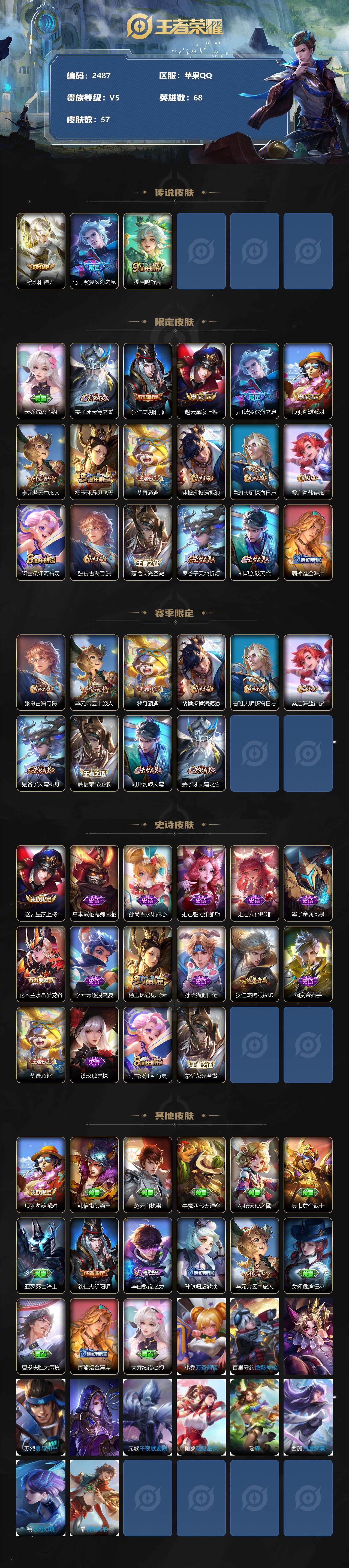 WZJZ3214170王者荣耀账号详情图2