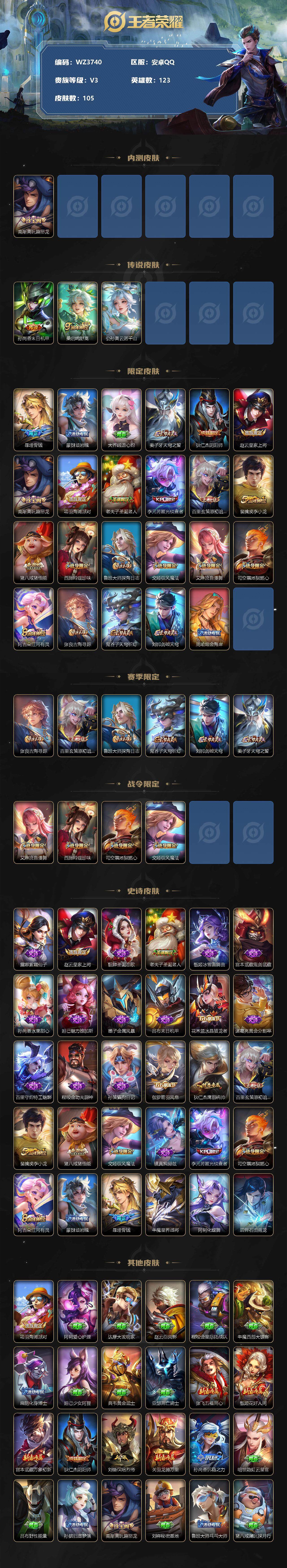 WZEY3216257王者荣耀账号详情图2 WZEY3216257王者荣耀账号详情图2