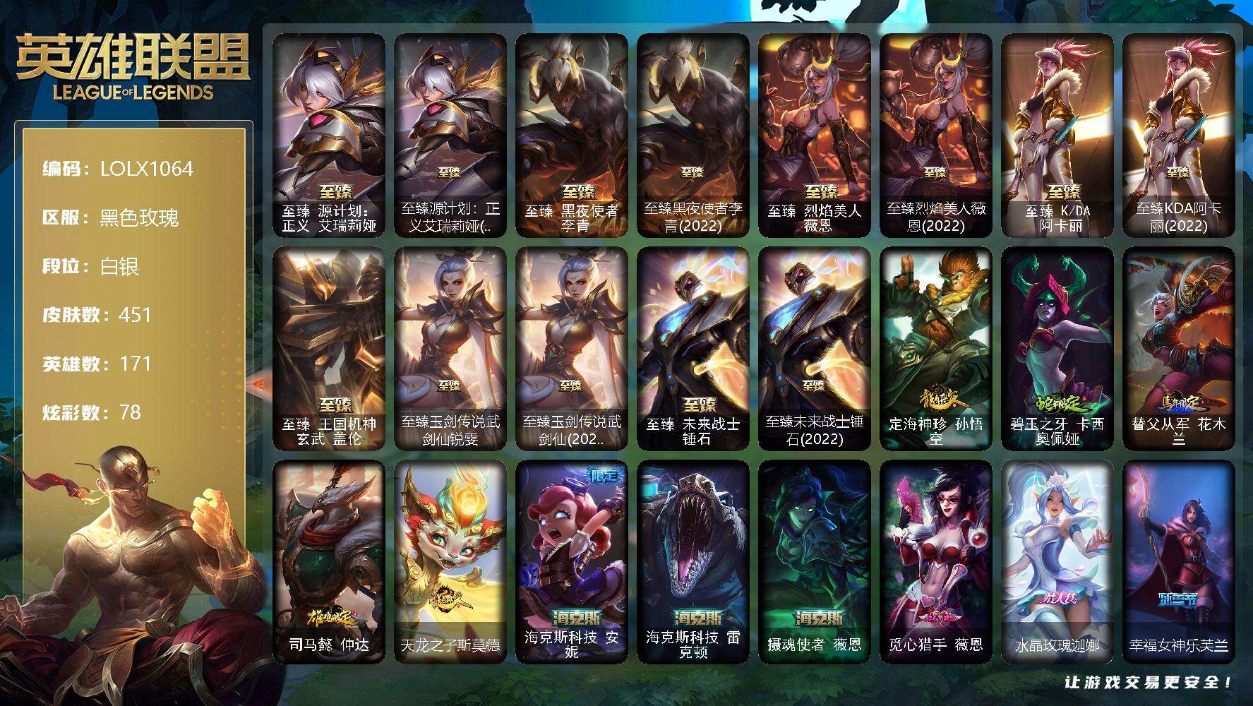 英雄联盟账号电信黑色玫瑰【LOLX1064】171英雄/451皮肤/3终极/22神话/91限定/12臻彩/78炫彩/41传说/113史诗/白银/爱意绵绵头像/觅心游侠卢锡安头像/至臻 艾瑞莉娅/至臻源计划：正义艾瑞莉娅(2