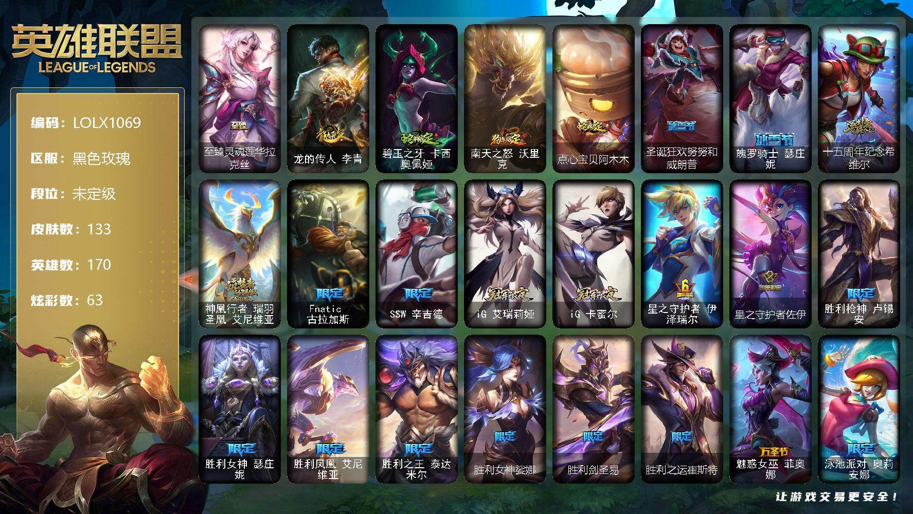 英雄联盟账号电信黑色玫瑰【LOLX1069】170英雄/133皮肤/3神话/23限定/5臻彩/63炫彩/11传说/36史诗/未定级/至爱的鹿头像/至臻灵魂莲华拉克丝/龙的传人李青潜龙勿用/无畏骑士瑟庄妮赤子初心/冠军之矛卡