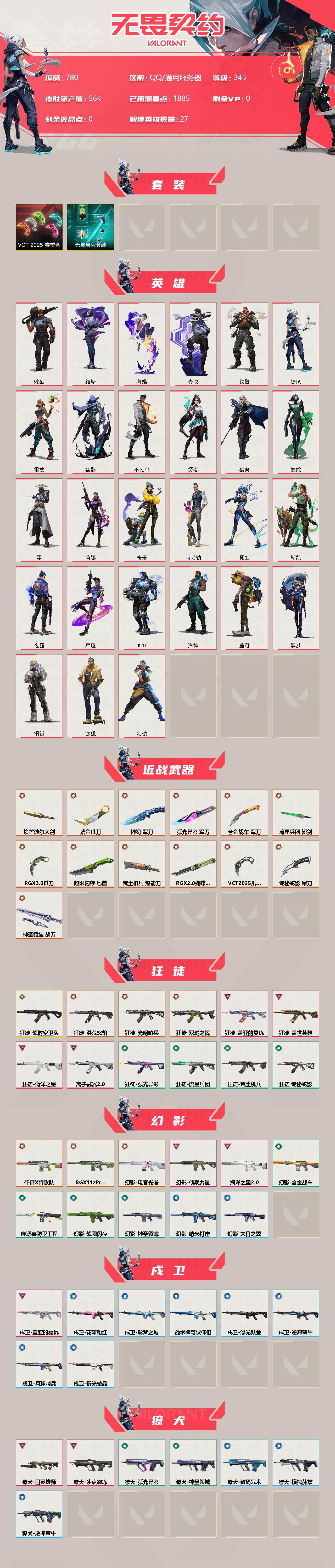 WWQQM310462无畏契约账号详情图4 WWQQM310462无畏契约账号详情图4