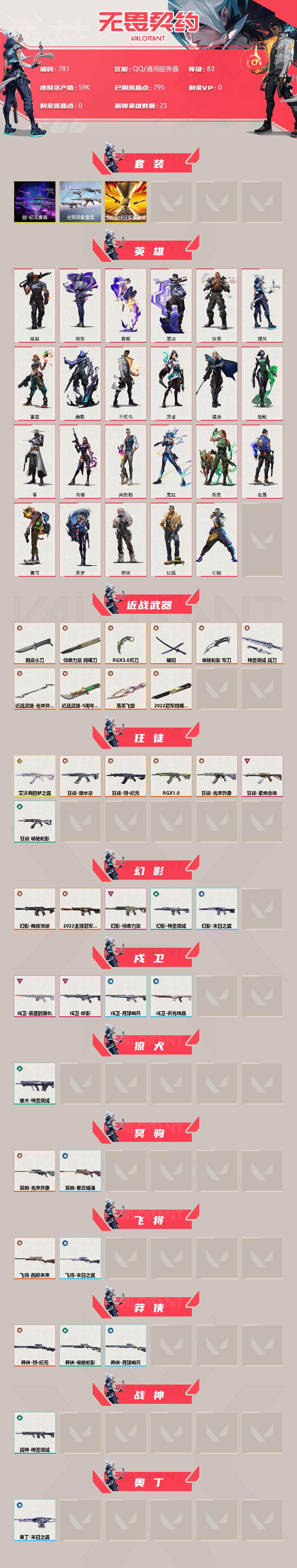WWQQM310463无畏契约账号详情图4 WWQQM310463无畏契约账号详情图4