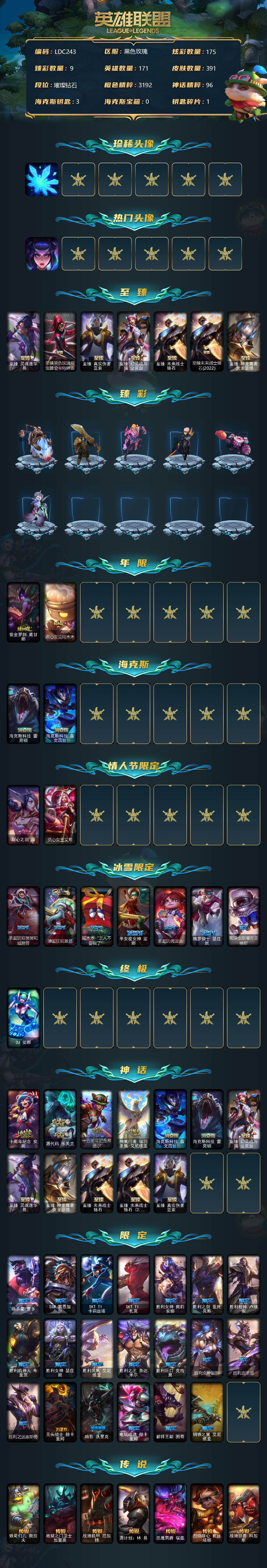 LOLEY39135英雄联盟账号详情图2 LOLEY39135英雄联盟账号详情图2