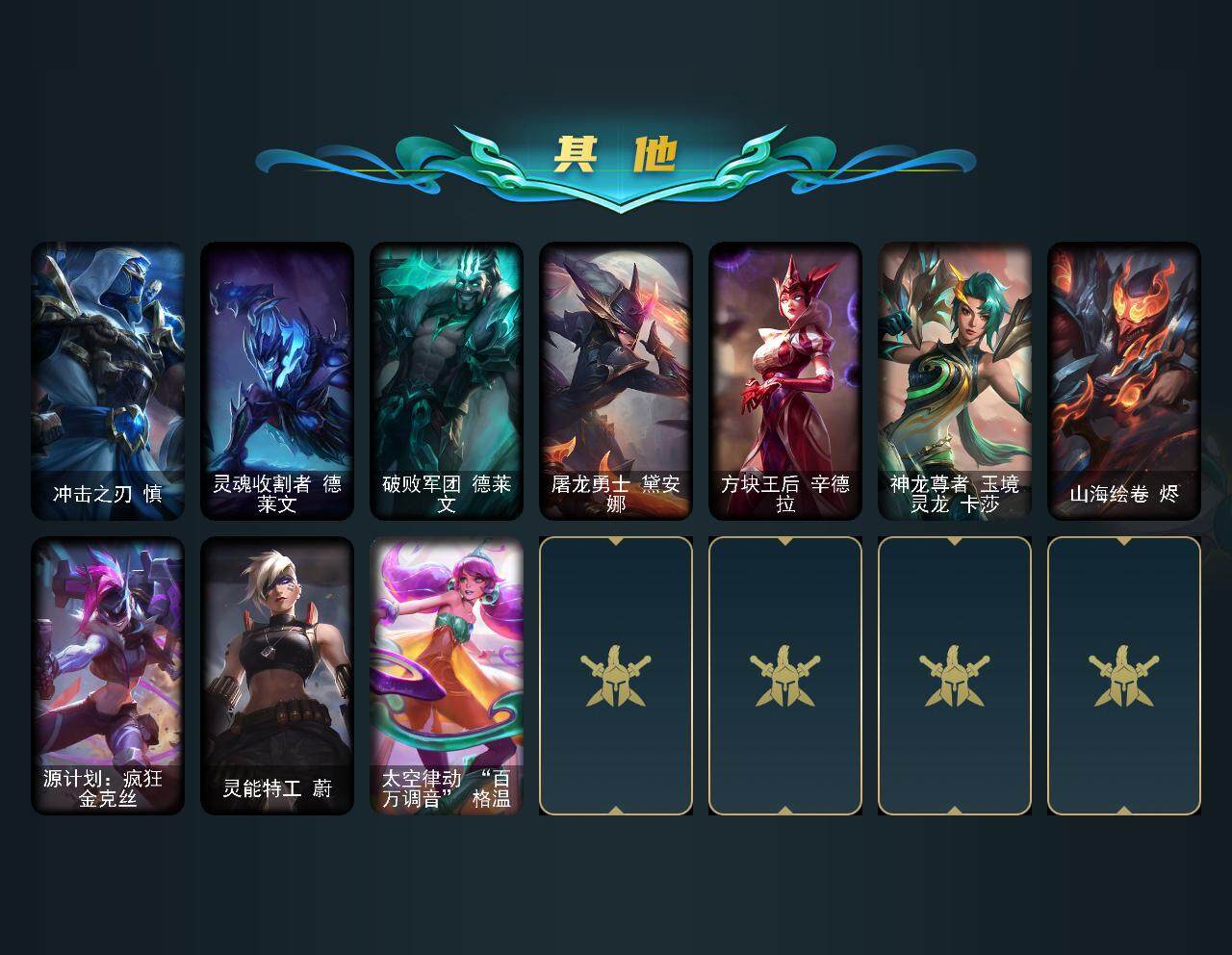 LOLEY39144英雄联盟账号详情图3 LOLEY39144英雄联盟账号详情图3