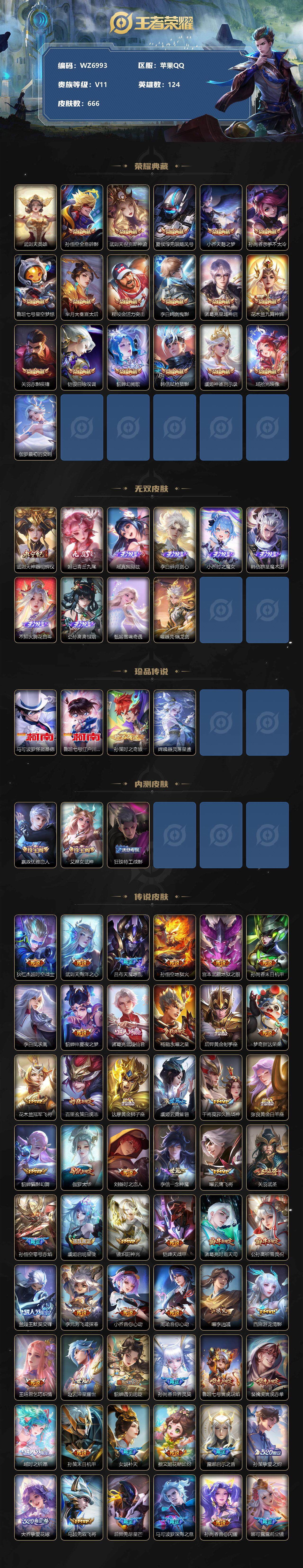 WZ033216398王者荣耀账号详情图2 WZ033216398王者荣耀账号详情图2