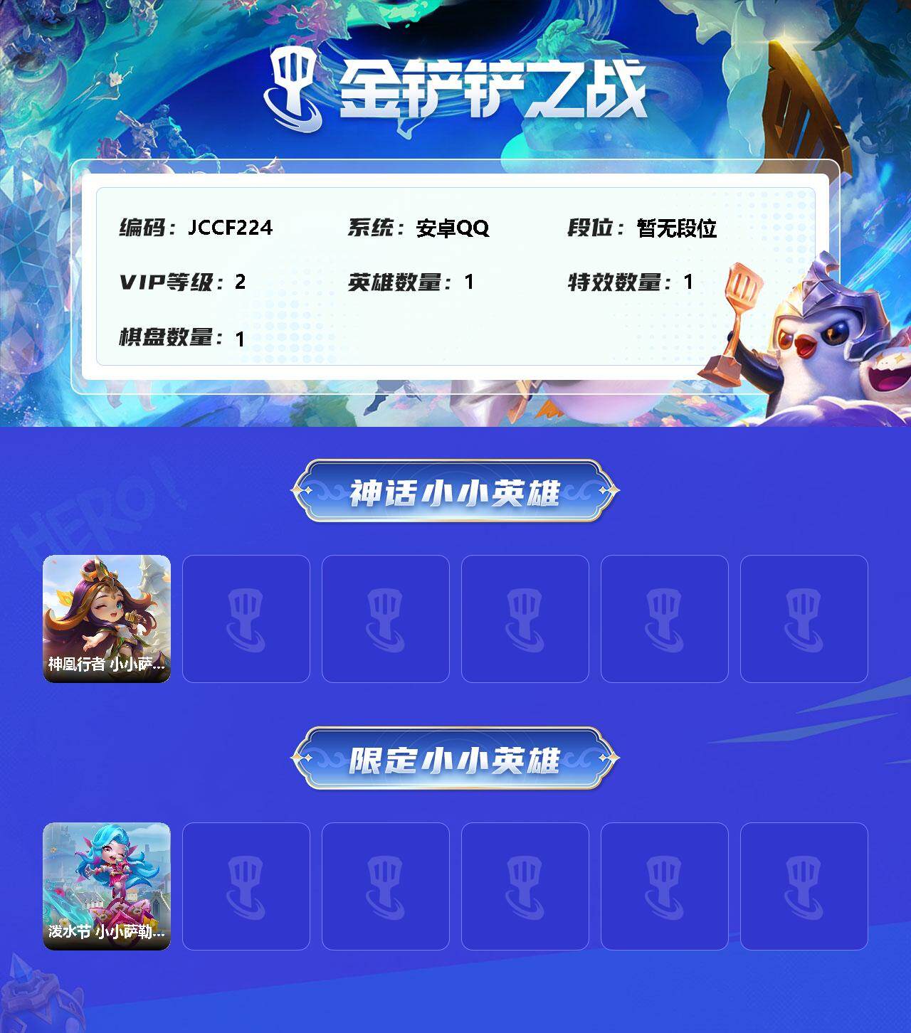 JCCEY32355金铲铲之战账号详情图2