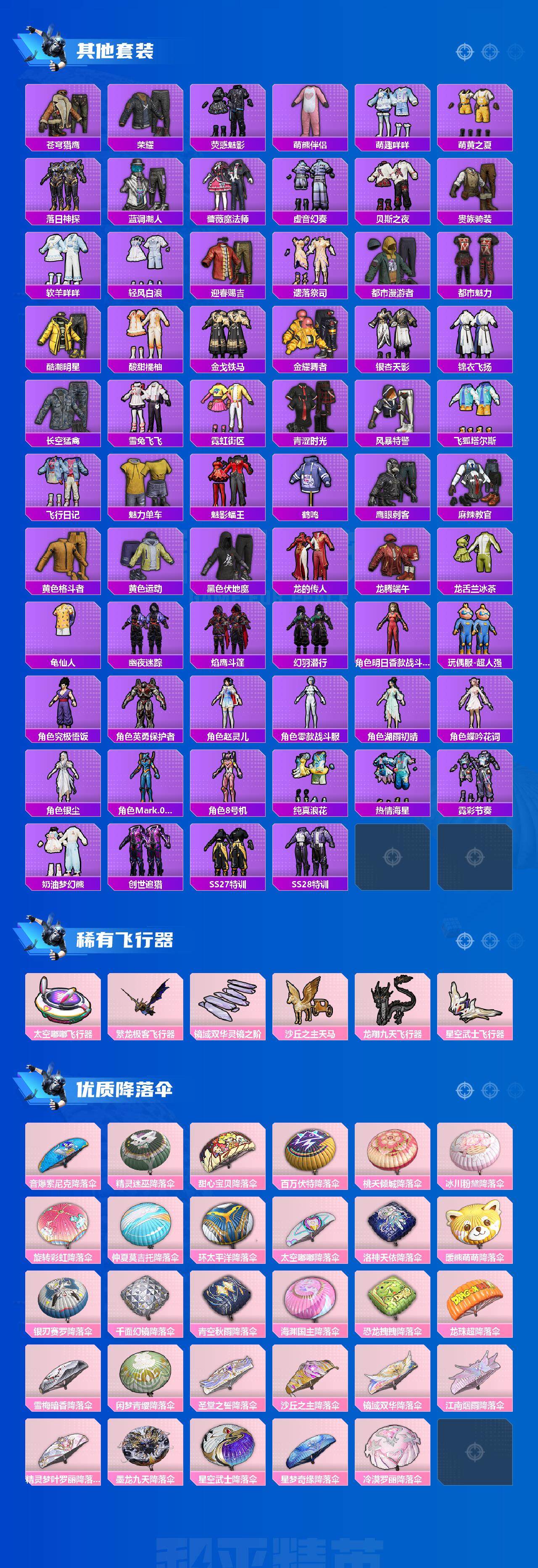 HPLFY3295521和平精英账号详情图5 HPLFY3295521和平精英账号详情图5