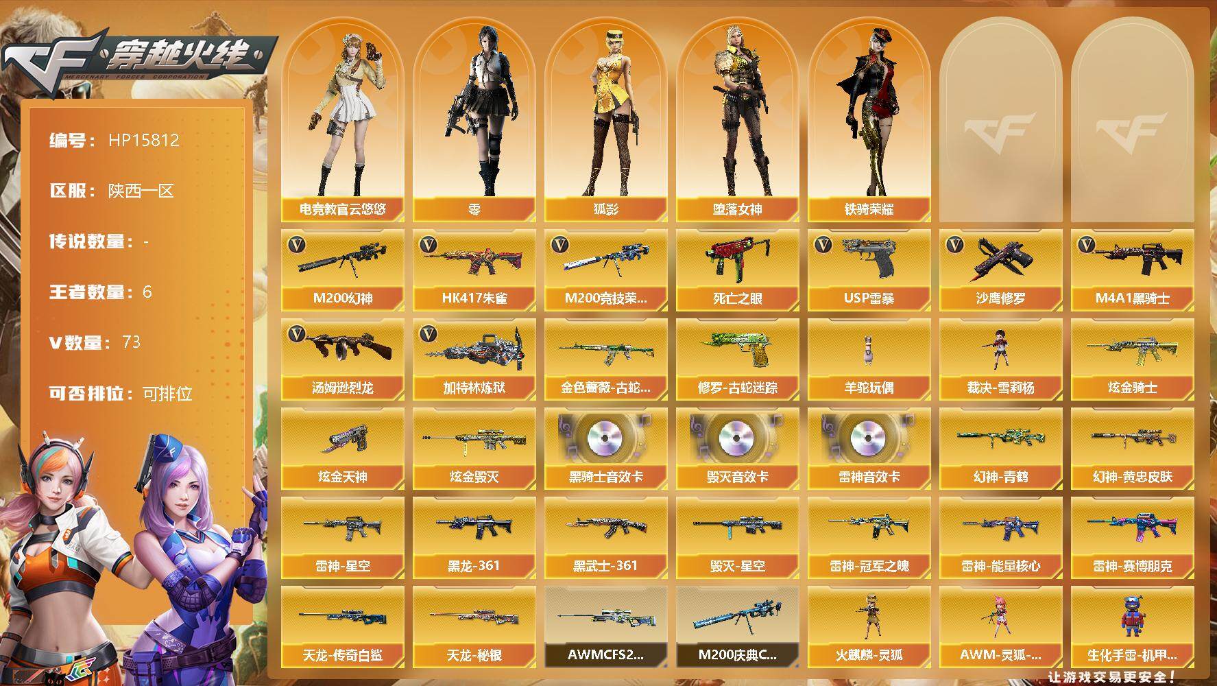 【商品标题】：陕西一区-73V-6王者-5...