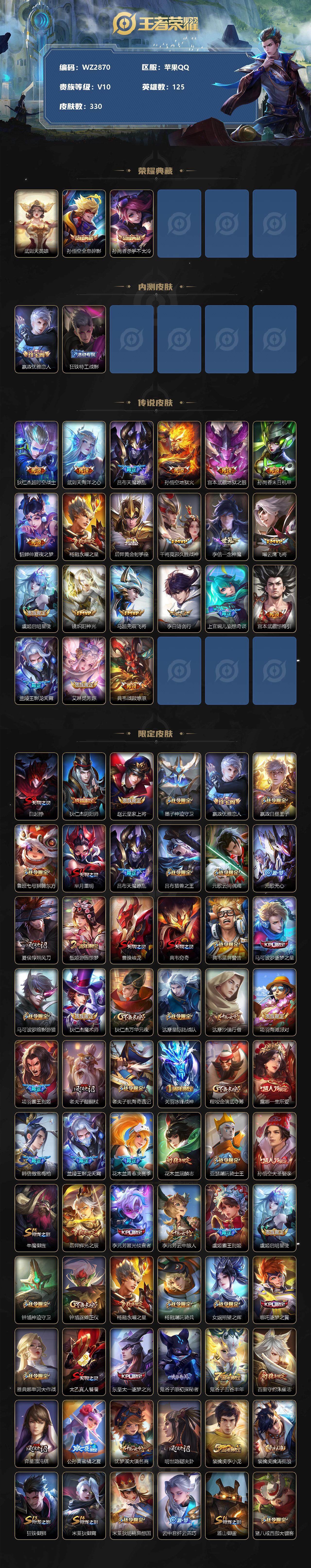 WZXS3216550王者荣耀账号详情图2