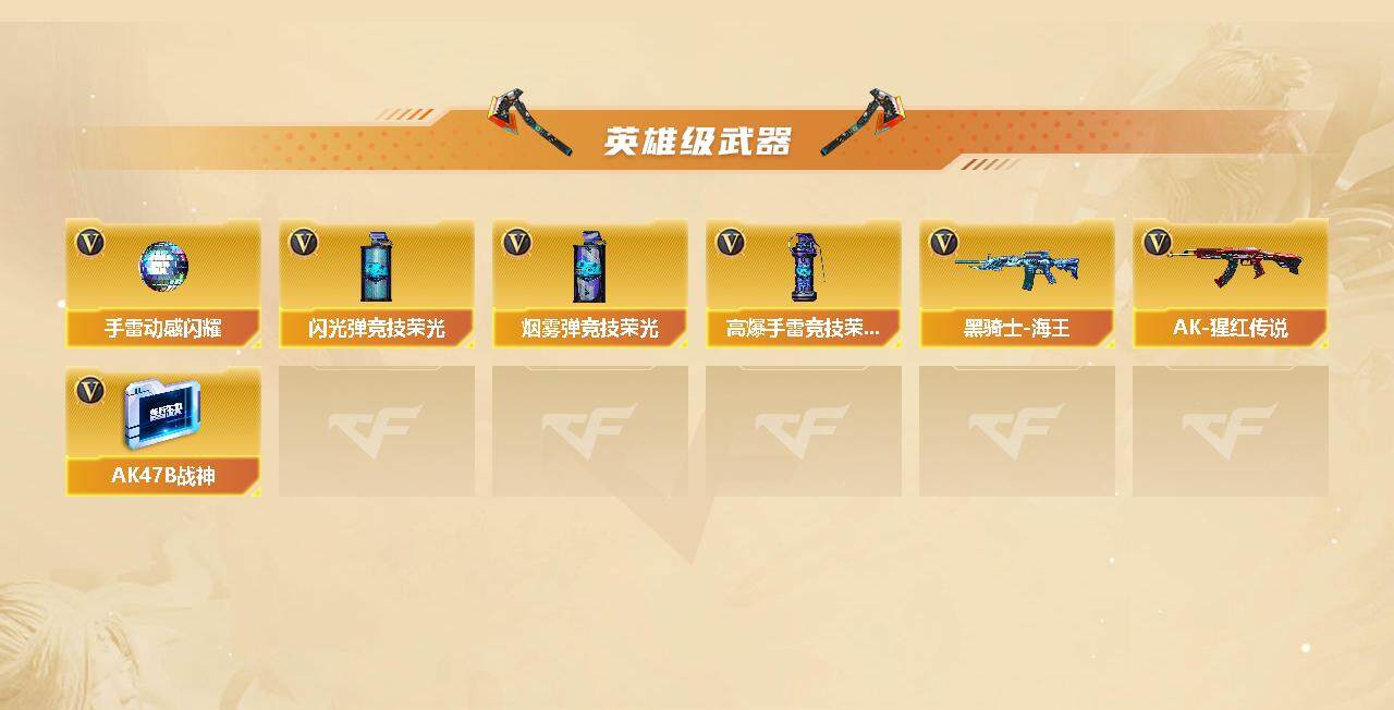 CFLX321331穿越火线账号详情图3 CFLX321331穿越火线账号详情图3