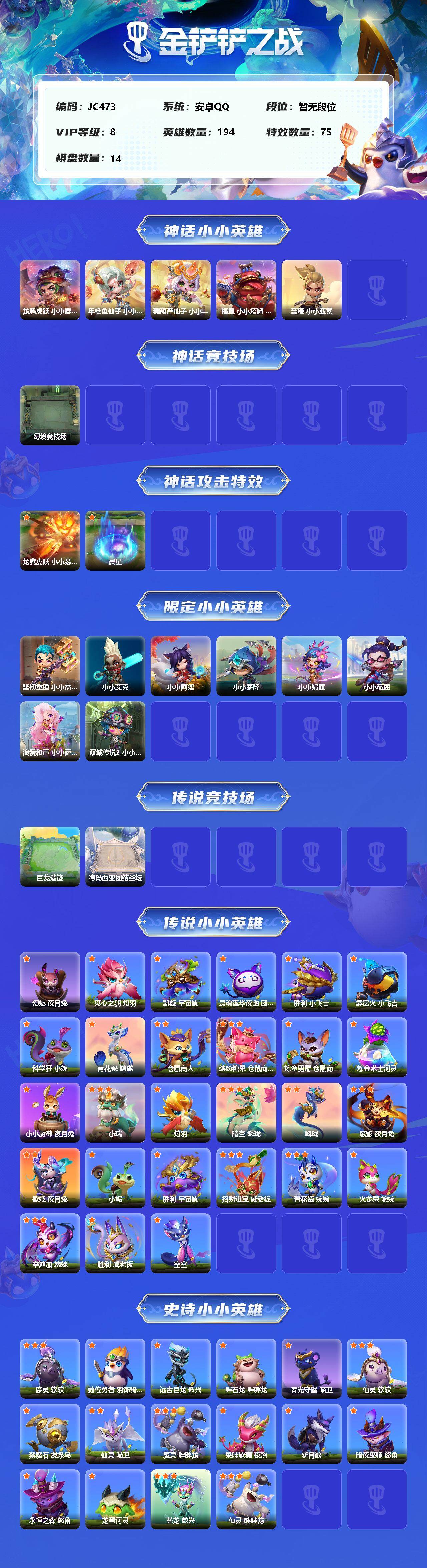 JCCEY32353金铲铲之战账号详情图2 JCCEY32353金铲铲之战账号详情图2