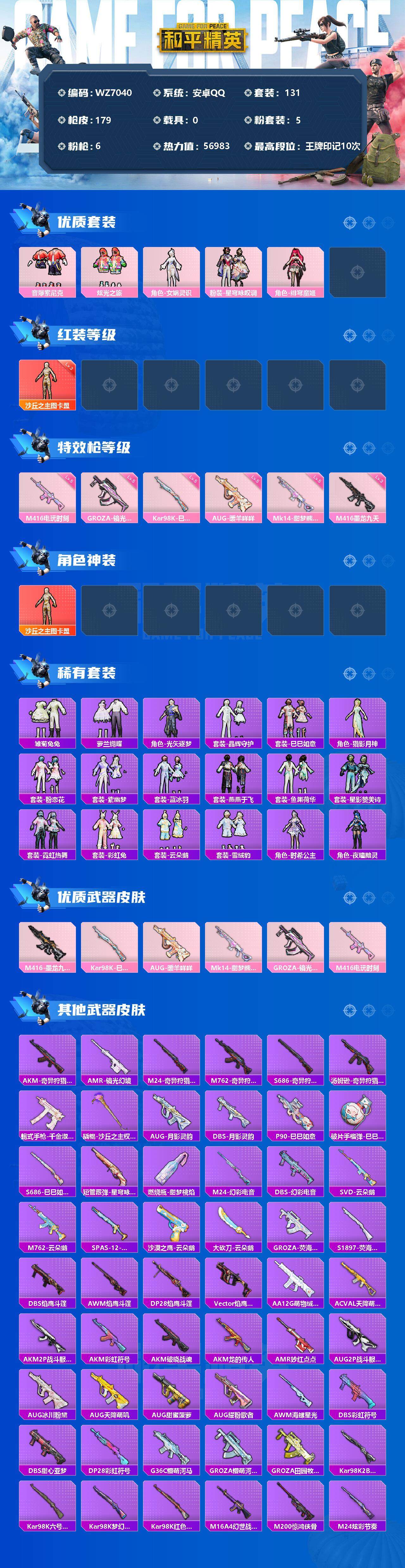 HP033295491和平精英账号详情图2