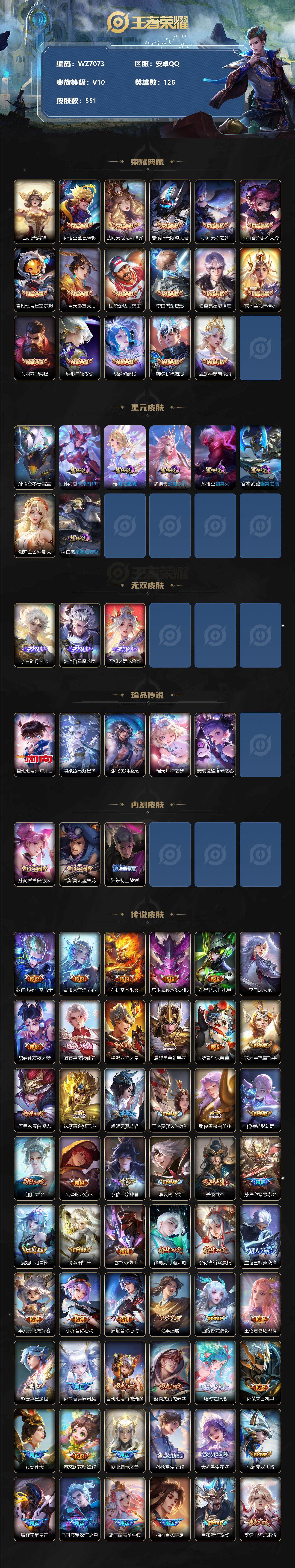 WZ033219265王者荣耀账号详情图2 WZ033219265王者荣耀账号详情图2