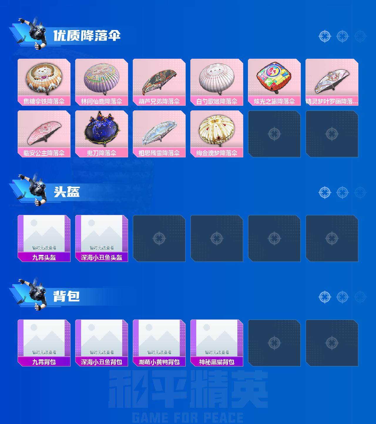 HP033298089和平精英账号详情图7 HP033298089和平精英账号详情图7