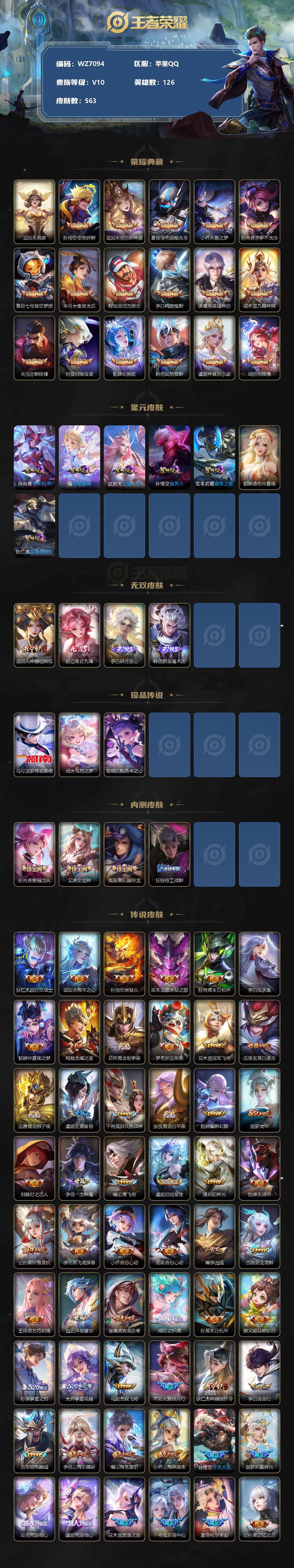WZ033219266王者荣耀账号详情图2 WZ033219266王者荣耀账号详情图2