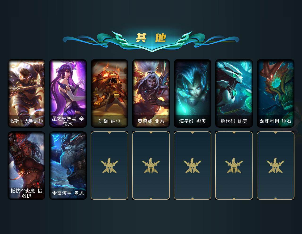 LOLCMW39757英雄联盟账号详情图7