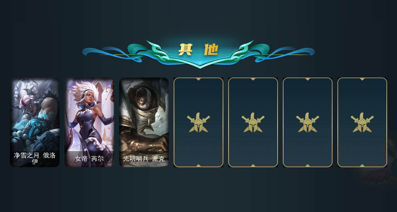 LOLCMW39759英雄联盟账号详情图6 LOLCMW39759英雄联盟账号详情图6