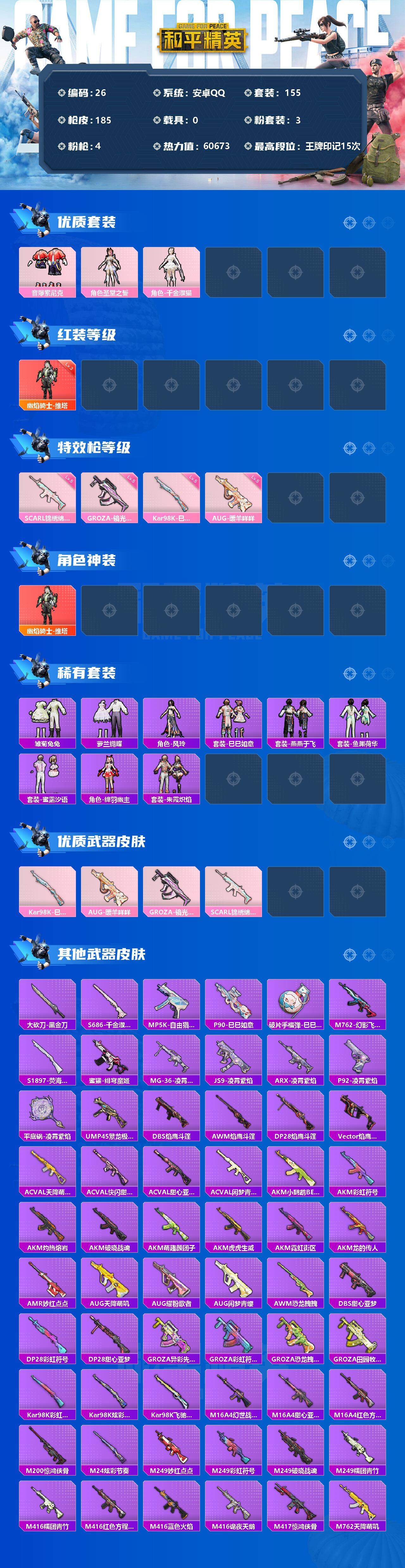 HPLFY3296234和平精英账号详情图2 HPLFY3296234和平精英账号详情图2