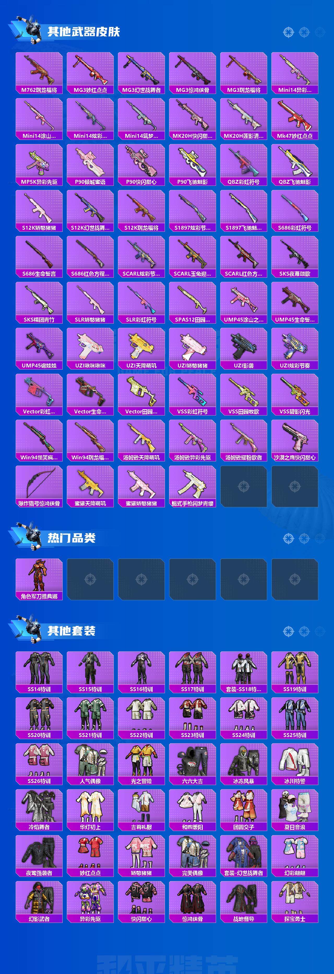 HPLFY3296234和平精英账号详情图3 HPLFY3296234和平精英账号详情图3