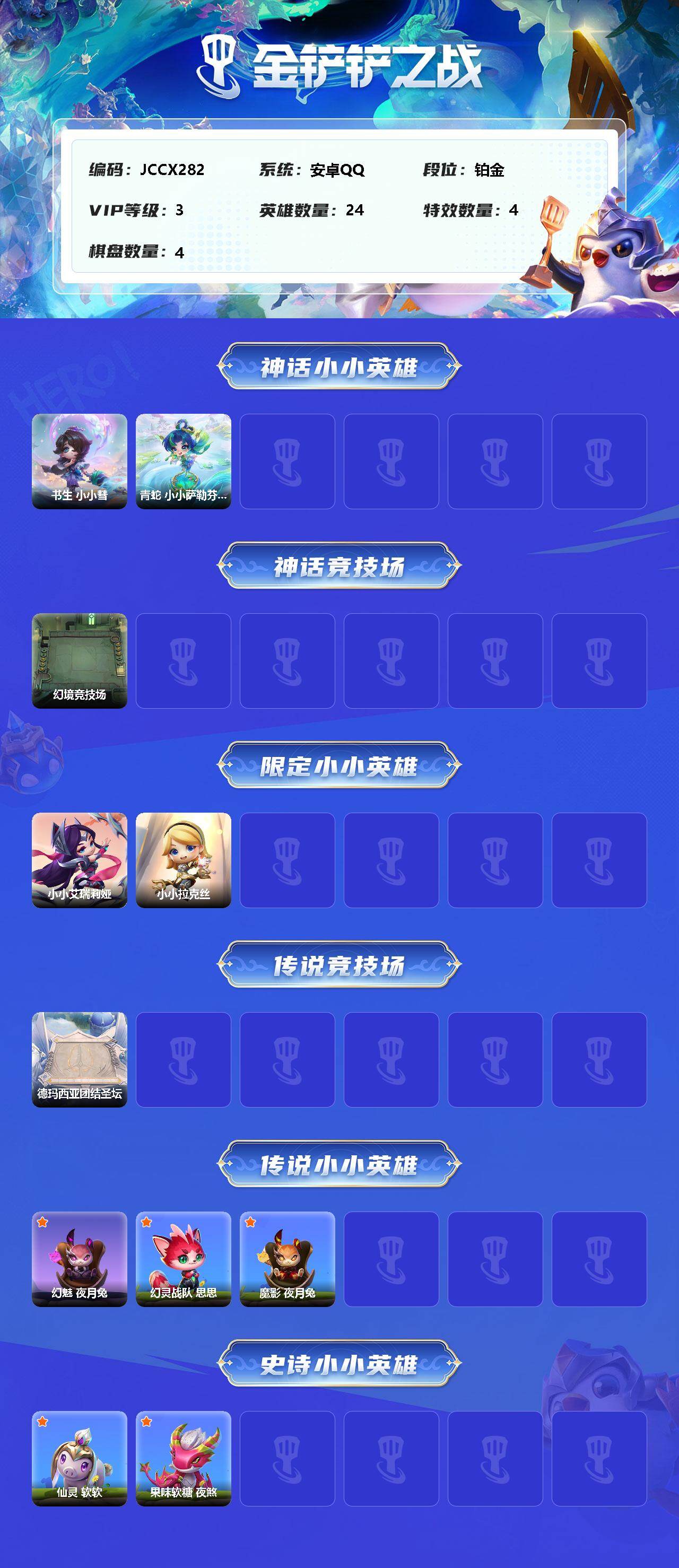 JCCEY32356金铲铲之战账号详情图2 JCCEY32356金铲铲之战账号详情图2