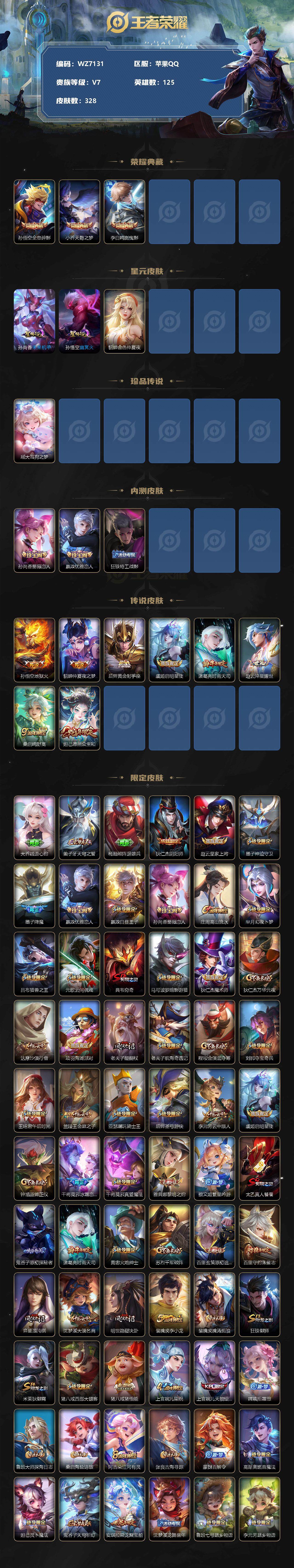 WZ033219384王者荣耀账号详情图2 WZ033219384王者荣耀账号详情图2