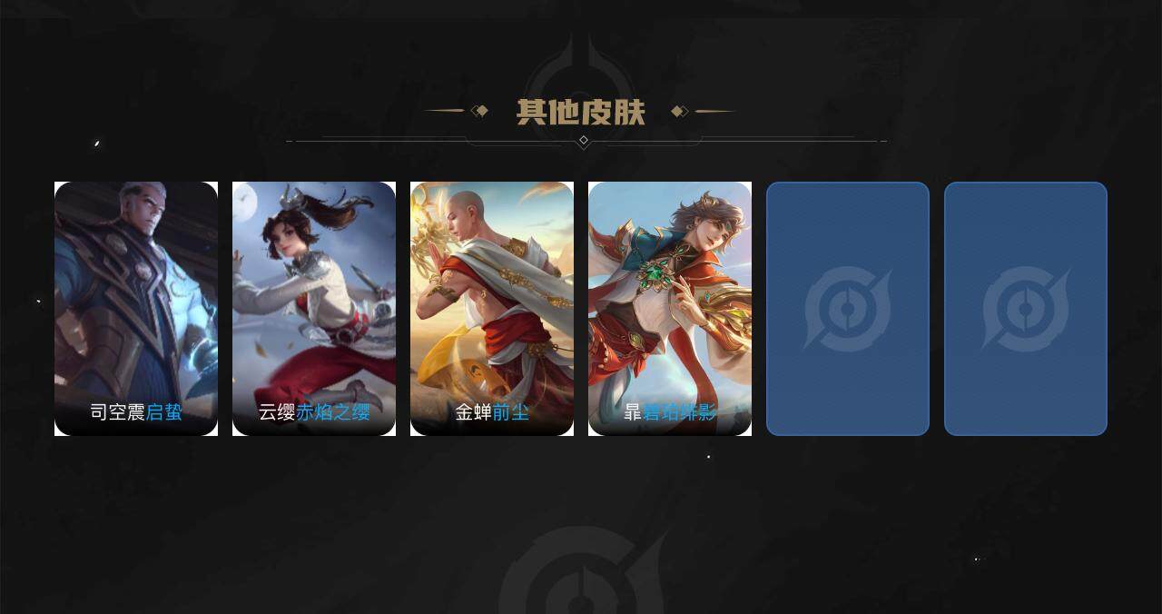 WZCMW3221679王者荣耀账号详情图4 WZCMW3221679王者荣耀账号详情图4