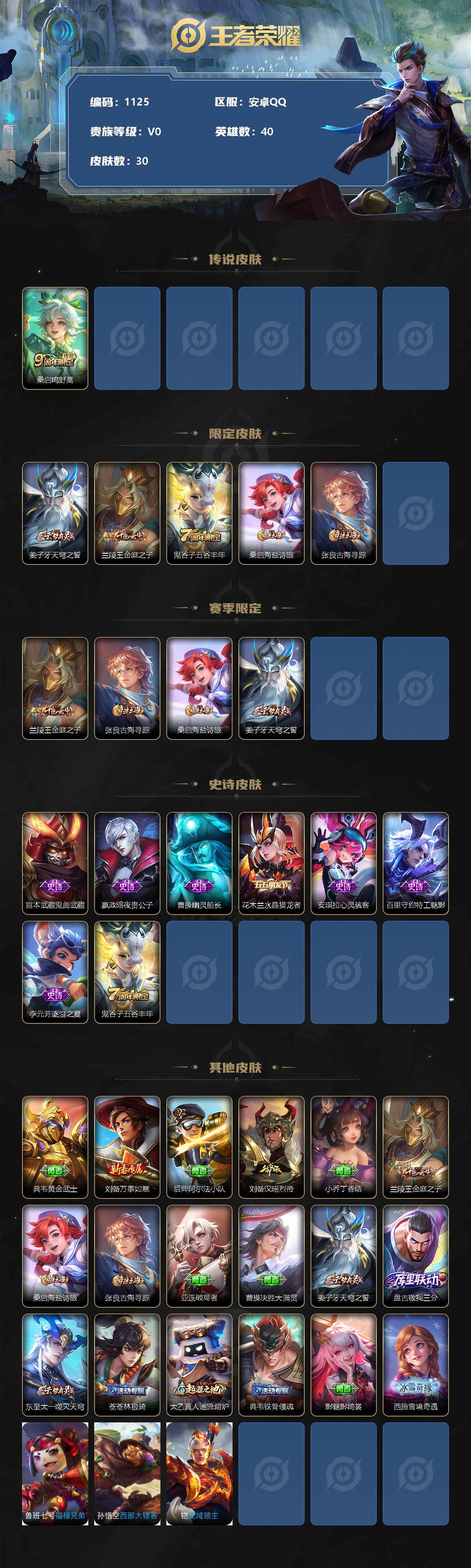 WZCMW3220770王者荣耀账号详情图3