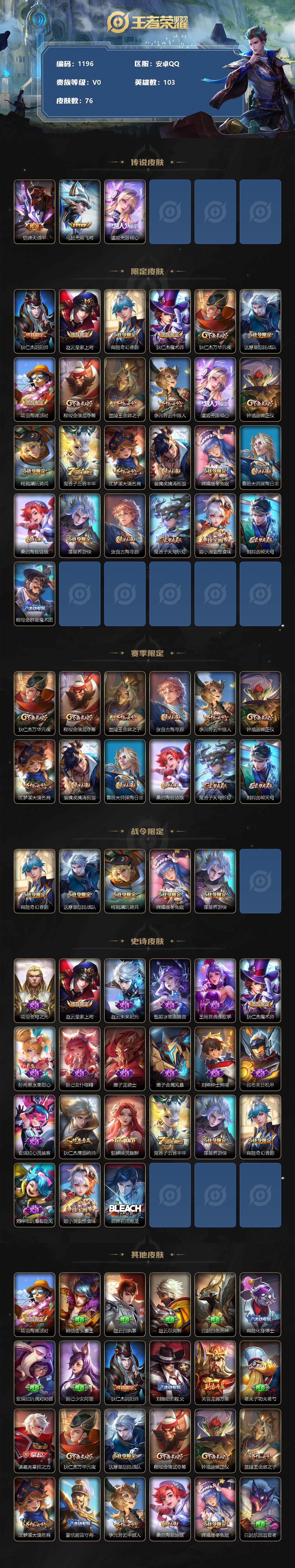 WZCMW3220779王者荣耀账号详情图3