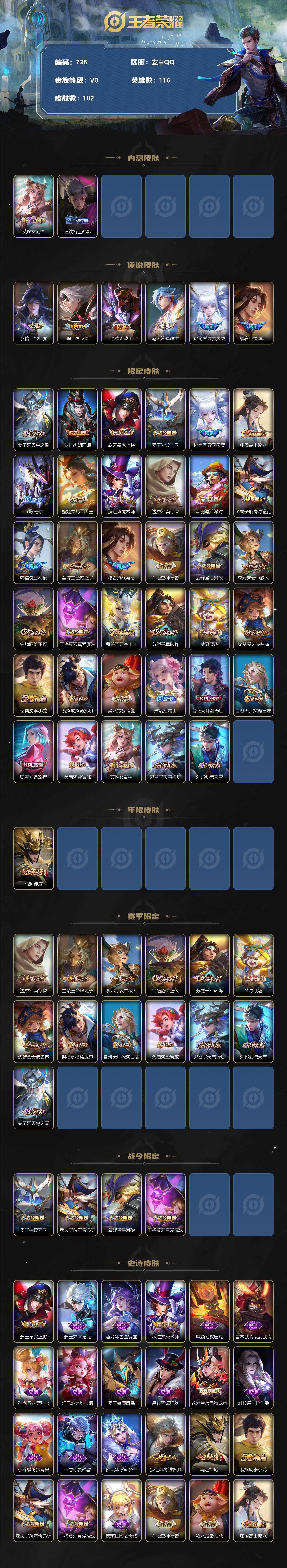 WZCMW3220794王者荣耀账号详情图3