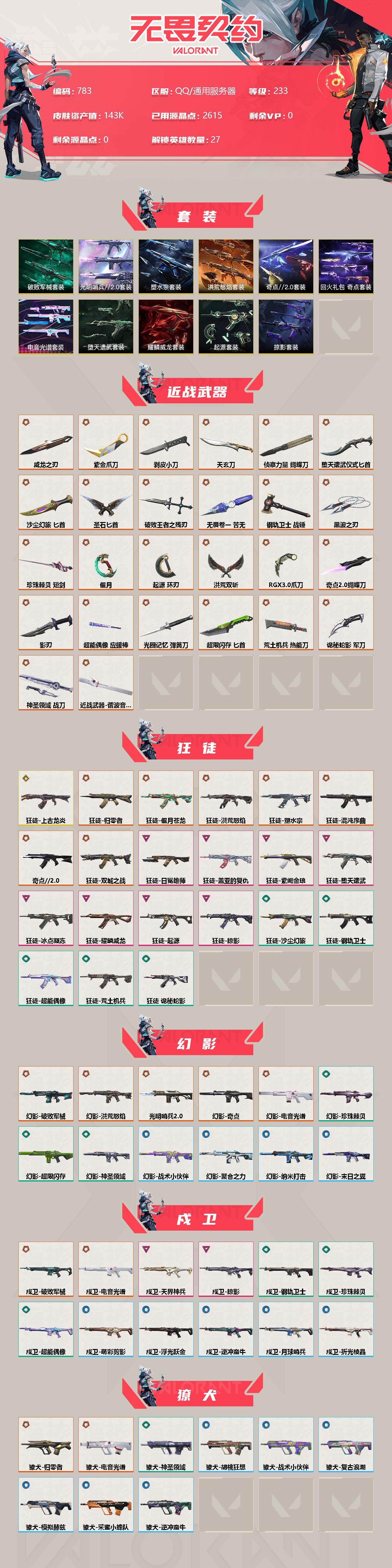 WWQQM311516无畏契约账号详情图4