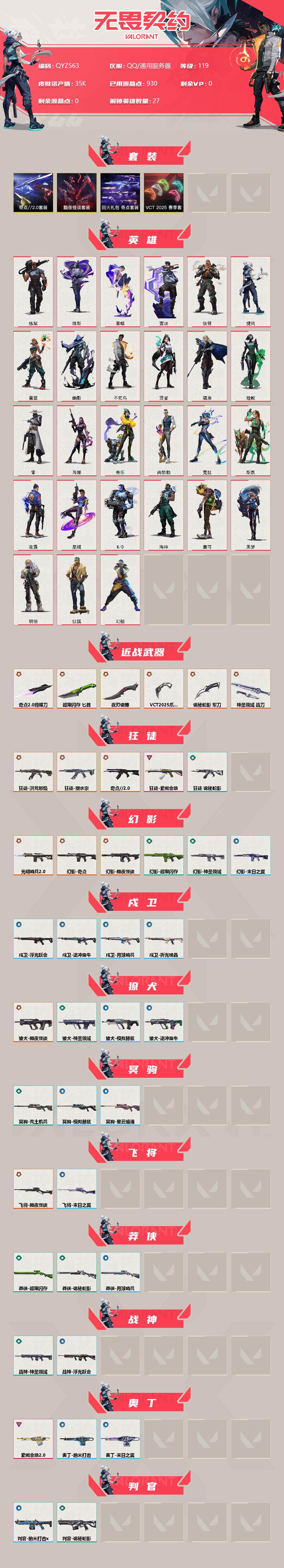 WWQEY38811无畏契约账号详情图2 WWQEY38811无畏契约账号详情图2