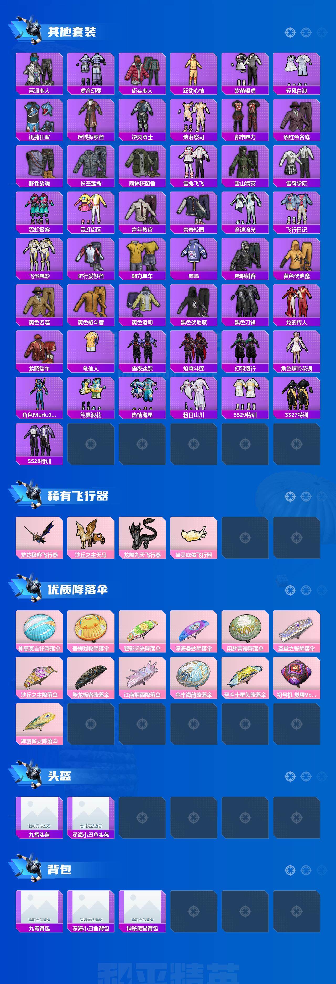 HPJM3300371和平精英账号详情图5 HPJM3300371和平精英账号详情图5