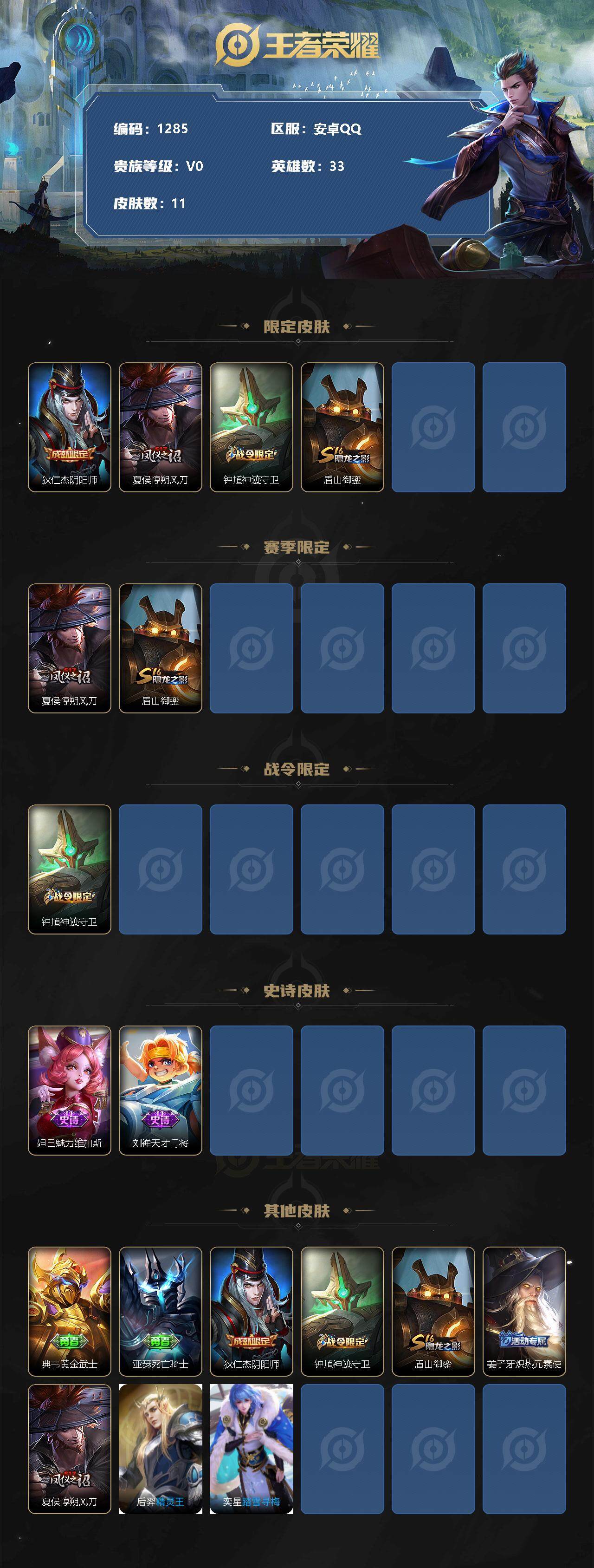 WZCMW3220816王者荣耀账号详情图3