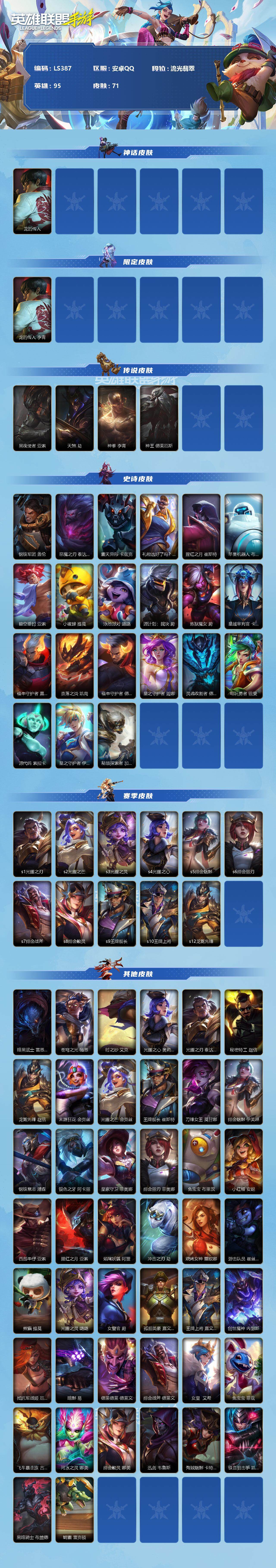 LOMEY31539LOL手游账号详情图2 LOMEY31539LOL手游账号详情图2