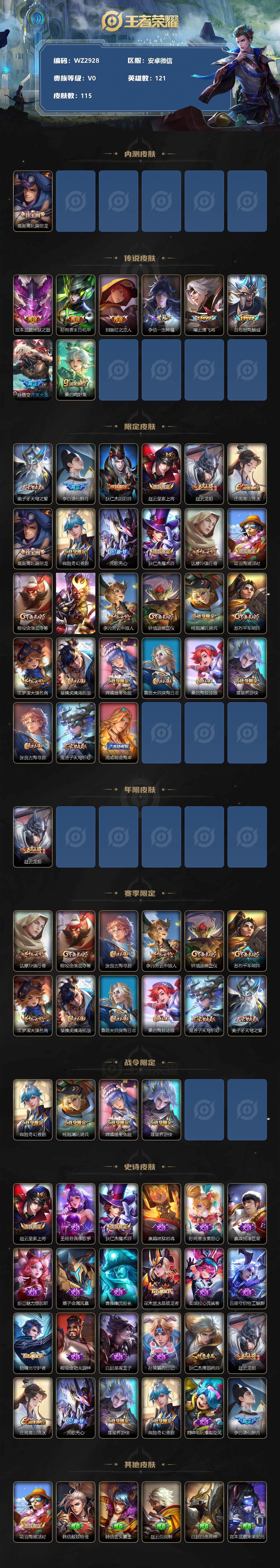 WZXS3219541王者荣耀账号详情图2 WZXS3219541王者荣耀账号详情图2